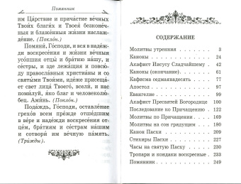 Книга «Иноческое келейное правило» -  твердый переплёт, кол-во страниц - 256, издательство «Свято-Троицкая Сергиева Лавра»,  ISBN 978-5-00009-207-1, 2019 год