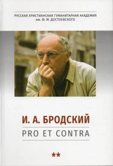 Книга «И. А. Бродский: pro et contra. Антология. Том 2» -  твердый переплёт, кол-во страниц - 972, издательство «	РХГА»,  серия «Русский путь», ISBN 978-5-907613-42-3, 2023 год