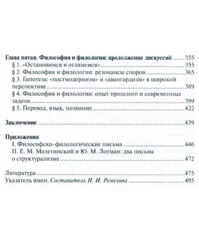 Книга «Открытая структура. Якобсон-Бахтин-Лотман-Гаспаров» - автор Автономова Наталия Сергеевна, твердый переплёт, кол-во страниц - 509, издательство «Центр гуманитарных инициатив»,  серия «Российские Пропилеи», ISBN 978-5-98712-156-6, 2019 год