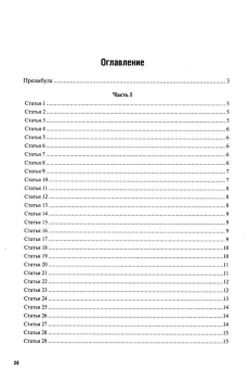 Книга «Конвенция о правах ребенка» -  мягкий переплёт, кол-во страниц - 32, издательство «Проспект»,  ISBN 978-5-392-24149-1, 2023 год