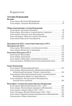 Книга «Эстетика Возрождения» - автор Лосев Алексей Федорович, твердый переплёт, кол-во страниц - 646, издательство «Академический проект»,  серия «Философские технологии», ISBN 978-5-8291-2425-0, 2021 год