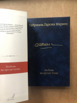 Книга «Любовь во время чумы» - автор Гарсиа Маркес Габриэль, твердый переплёт, кол-во страниц - 512, издательство «АСТ»,  серия «Библиотека классики», ISBN 978-5-17-136340-6, 2021 год