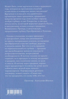 Книга «На пути к Царству. Беседы о праздниках Православной Церкви» - автор Александр Шмеман протопресвитер , твердый переплёт, кол-во страниц - 351, издательство «ПСТГУ»,  ISBN 978-5-7429-1408-2, 2021 год