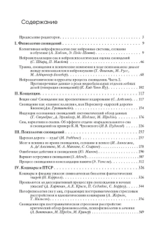 Книга «Исследование сновидений в 2-х томах. Альманах Общества интегративного психоанализа » -  твердый переплёт, кол-во страниц - 1046, издательство «Академический проект»,  серия «Библиотека интегративного психоанализа», ISBN 978-5-8291-4237-7, 2024 год