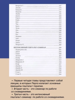 Книга «Гештальт-семинары» - автор Перлз Фредерик, твердый переплёт, кол-во страниц - 372, издательство «Институт общегуманитарных исследований»,  ISBN 978-5-88230-385-2, 2021 год