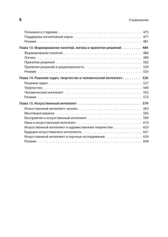 Книга «Когнитивная психология» - автор Солсо Роберт, Маклин Отто, Маклин Кимберли, твердый переплёт, кол-во страниц - 640, издательство «Питер»,  серия «Мастера психологии», ISBN 978-5-4461-1230-2, 2024 год