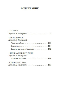 Книга «Голубка. Три истории и одно наблюдение. Контрабас» - автор Зюскинд Патрик, мягкий переплёт, кол-во страниц - 256, издательство «Азбука»,  серия «Азбука-классика (pocket-book)», ISBN 978-5-389-20585-7 , 2022 год