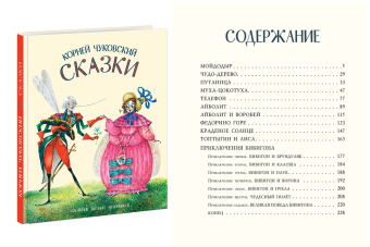 Книга «Сказки» - автор Чуковский Корней Иванович, твердый переплёт, кол-во страниц - 232, издательство «Нигма»,  ISBN 978-5-4335-0584-1, 2023 год