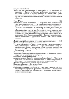 Книга «Пять уроков по теории Жака Лакана» - автор Назио Хуан-Давид, мягкий переплёт, кол-во страниц - 176, издательство «Институт общегуманитарных исследований»,  ISBN 978-5-88230-362-3, 2015 год