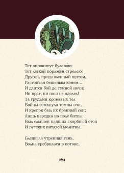 Книга «Сказки. Руслан и Людмила» - автор Пушкин Александр Сергеевич, твердый переплёт, кол-во страниц - 272, издательство «Проспект»,  ISBN 978-5-392-38009-1, 2024 год