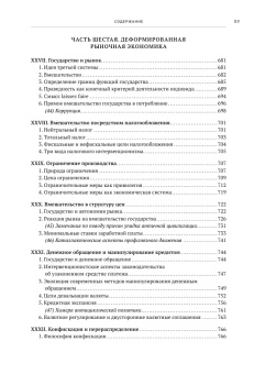 Книга «Человеческая деятельность. Трактат по экономической теории» - автор Мизес Людвиг фон, твердый переплёт, кол-во страниц - 1004, издательство «Социум»,  ISBN 978-5-91603-174-4, 2023 год