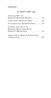 Книга «Создатель» - автор Борхес Хорхе Луис, твердый переплёт, кол-во страниц - 240, издательство «Азбука»,  серия « Азбука Premium (слим-формат)», ISBN 978-5-389-20428-7, 2022 год