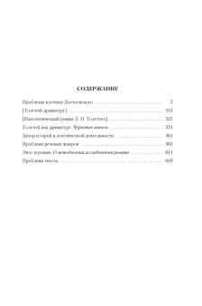 Книга «Проблемы поэтики Достоевского. Работы разных лет» - автор Бахтин Михаил Михайлович, твердый переплёт, кол-во страниц - 672, издательство «Азбука»,  серия «Non-Fiction. Большие книги», ISBN 978-5-389-25226-4, 2024 год