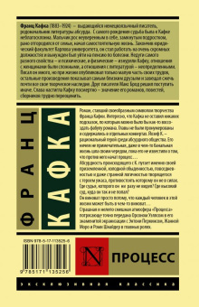 Книга «Процесс» - автор Кафка Франц, твердый переплёт, кол-во страниц - 288, издательство «АСТ»,  серия «Эксклюзивная классика», ISBN 978-5-17-113525-6, 2021 год