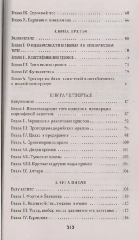 Книга «Десять книг об архитектуре» - автор Витрувий, мягкий переплёт, кол-во страниц - 320, издательство «Азбука»,  серия «Азбука-классика (pocket-book)», ISBN 978-5-389-13162-0, 2023 год