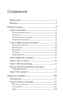 Книга «Гештальтподход и свидетель терапии» - автор Перлз Фредерик, твердый переплёт, кол-во страниц - 251, издательство «Академический проект»,  серия «Психологические технологии», ISBN 978-5-8291-4113-4, 2023 год