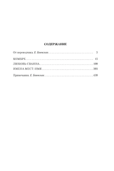 Книга «В сторону Сванна» - автор Пруст Марсель, твердый переплёт, кол-во страниц - 480, издательство «Иностранка»,  серия «Иностранная литература. Большие книги», ISBN 978-5-389-06156-9, 2023 год