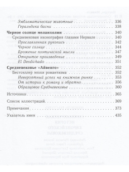 Книга «Символическая история европейского Средневековья» - автор Пастуро Мишель, твердый переплёт, кол-во страниц - 448, издательство «Симпозиум»,  ISBN 978-5-903445-58-5, 2019 год