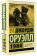 Книга «1984» - автор Оруэлл Джордж, мягкий переплёт, кол-во страниц - 320, издательство «АСТ»,  серия «Эксклюзивная классика», ISBN 978-5-17-148844-4, 2022 год