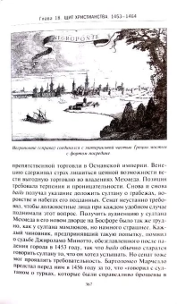 Книга «Венецианская республика. Расцвет и упадок великой морской империи. 1000-1503 » - автор Кроули Роджер, твердый переплёт, кол-во страниц - 446, издательство «Центрполиграф»,  серия «Memorialis», ISBN 978-5-227-05669-6 , 2019 год