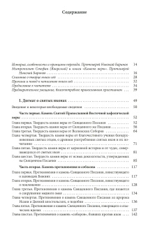 Книга «Камень веры. Православным cынам Святой Церкви» - автор Стефан (Яворский) митрополит, твердый переплёт, кол-во страниц - 824, издательство «ИМП»,  ISBN 978-5-88017-567-3, 2017 год