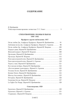 Книга «Бесплодная земля. Полые люди. Поэмы, стихотворения, пьесы» - автор Элиот Томас Стернз, твердый переплёт, кол-во страниц - 1120, издательство «Иностранка»,  серия «Иностранная литература. Большие книги», ISBN 978-5-389-14507-8, 2019 год