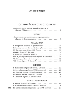 Книга «Когда-то и недавно» - автор Верлен Поль, твердый переплёт, кол-во страниц - 400, издательство «Азбука»,  серия «Азбука-поэзия», ISBN 978-5-389-23254-9, 2023 год