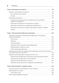 Книга «Групповая психотерапия» - автор Ялом Ирвин Дэвид, твердый переплёт, кол-во страниц - 624, издательство «Питер»,  серия «Мастера психологии», ISBN  978-5-4461-0946-3, 2022 год