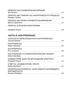 Книга «Технические аспекты юнгианского анализа. (Под редакцией Майкла Фордхэма, Розмари Гордон, Джудит Хаббэк и Кеннета Ламберта)» -  твердый переплёт, кол-во страниц - 400, издательство «Институт общегуманитарных исследований»,  ISBN 978-5-88230-372-2, 2020 год