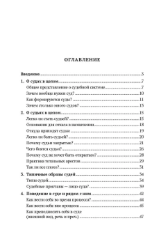 Книга «Психология суда. Чему не учат студентов» - автор Нестеренко Дмитрий Евгеньевич, твердый переплёт, кол-во страниц - 104, издательство «Проспект»,  ISBN 978-5-392-38277-4, 2024 год