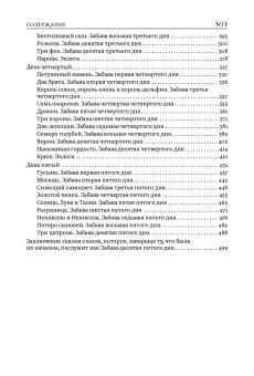 Книга «Сказка сказок. Пентамерон» - автор Базиле Джамбаттиста, твердый переплёт, кол-во страниц - 503, издательство «Альма-Матер»,  серия «Методы культуры: Фольклористика», ISBN 978-5-6047272-5-6, 2023 год