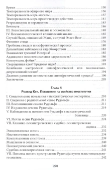 Книга «Экзистенциальный анализ» - автор Бинсвангер Людвиг, Кун Роланд, мягкий переплёт, кол-во страниц - 272, издательство «Институт общегуманитарных исследований»,  ISBN  978-5-88230-520-7, 2017 год