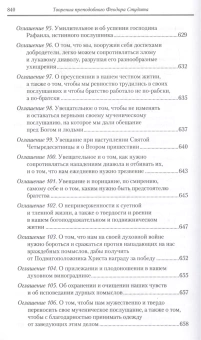 Книга «Творения. В 3-х томах. Том 1» - автор Феодор Студит преподобный, твердый переплёт, кол-во страниц - 845, издательство «Сибирская благозвонница»,  серия «Полное собрание творений святых отцов Церкви», ISBN 978-5-00127-335-6, 2022 год