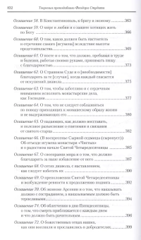 Книга «Творения. В 3-х томах. Том 1» - автор Феодор Студит преподобный, твердый переплёт, кол-во страниц - 845, издательство «Сибирская благозвонница»,  серия «Полное собрание творений святых отцов Церкви», ISBN 978-5-00127-335-6, 2022 год