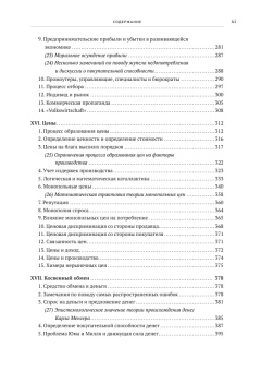 Книга «Человеческая деятельность. Трактат по экономической теории» - автор Мизес Людвиг фон, твердый переплёт, кол-во страниц - 1004, издательство «Социум»,  ISBN 978-5-91603-174-4, 2023 год