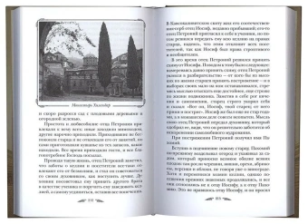 Книга «Жизнеописания афонских подвижников благочестия XIX века » - автор Антоний Святогорец иеромонах, твердый переплёт, кол-во страниц - 432, издательство «Свято-Троицкая Сергиева Лавра»,  ISBN 978-5-00009-002-2, 2013 год