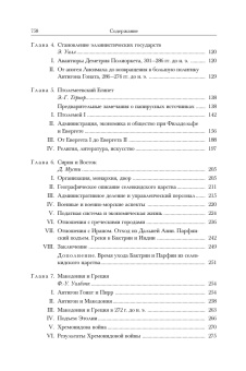 Книга «Эллинистический мир. Том 7. Часть 1» -  твердый переплёт, кол-во страниц - 766, издательство «Ладомир»,  серия «Кембриджская история древнего мира», ISBN 978-5-86218-645-1, 2023 год