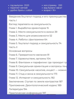 Книга «Гештальт-терапия сексуальности» - автор Мартель Брижит, мягкий переплёт, кол-во страниц - 200, издательство «Институт общегуманитарных исследований»,  серия «Современная психология. Теория и практика», ISBN 978-5-88230-103-2, 2021 год