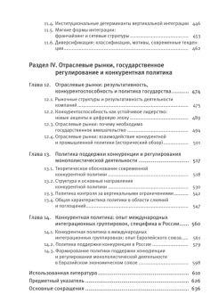 Книга «Экономика отраслевых рынков» - автор Пахомова Н.В., Рихтер К.К., твердый переплёт, кол-во страниц - 640, издательство «СПбГУ»,  ISBN 978-5-288-05956-8, 2019 год