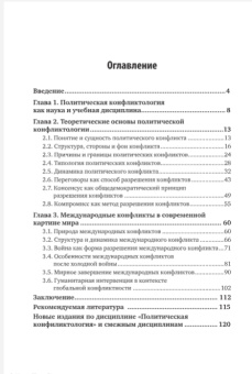 Книга «Политическая конфликтология. Учебное пособие» - автор Синчук Юрий Владимирович, Сидорова Галина Михайловна , мягкий переплёт, кол-во страниц - 112, издательство «Проспект»,  ISBN 978-5-392-39418-0, 2023 год