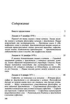 Книга «Лекции о Воле к знанию с приложением «Знание Эдипа». Курс лекций, прочитанных в Коллеж де Франс в 1970—1971 учебном году» - автор Фуко Мишель, твердый переплёт, кол-во страниц - 351, издательство «Наука»,  ISBN 978-5-02-038398-2, 2016 год