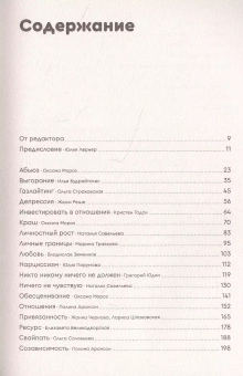 Книга «Сложные чувства. Разговорник новой реальности: от абьюза до токсичности» - автор Аронсон Полина, Будрайтскис Илья, Великодворская Елизавета , мягкий переплёт, кол-во страниц - 288, издательство «Individuum»,  ISBN 978-5-6046877-1-0, 2022 год