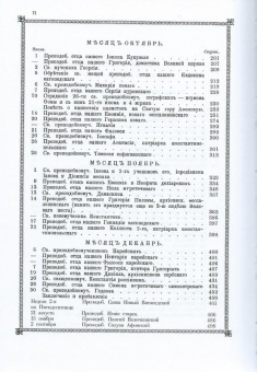 Книга «Афонский патерик или жизнеописания святых, на Святой Афонской Горе просиявших. В 2-х томах » -  твердый переплёт, кол-во страниц - 1104, издательство «Свято-Пантелеймонов Русский Афонский монастырь»,  ISBN 5-94509-14-X, 2006 год