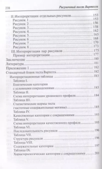 Книга «Рисуночный тест Вартегга. Практическое руководство » - автор Вартегг Эриг, мягкий переплёт, кол-во страниц - 239, издательство «Смысл»,  серия «Психодиагностические монографии», ISBN 978-5-89357-286-5, 2019 год