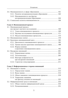 Книга «Психология инноваций: подходы, методы, процессы» - автор Яголковский Сергей Ростиславович, мягкий переплёт, кол-во страниц - 272, издательство «Высшая школа экономики ИД»,  ISBN 978-5-7598-0771-1, 2013 год