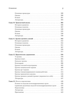 Книга «Групповая психотерапия» - автор Рудестам Кьел, твердый переплёт, кол-во страниц - 448, издательство «Питер»,  серия «Мастера психологии», ISBN 978-5-4461-1976-9, 2022 год