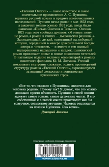 Книга «Евгений Онегин (с комментариями Ю.М. Лотмана)» - автор Пушкин Александр Сергеевич, твердый переплёт, кол-во страниц - 640, издательство «Азбука»,  серия «Русская литература. Большие книги», ISBN 978-5-389-19220-1, 2023 год