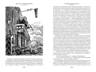 Книга «История одного города. Господа Головлевы. Сказки» - автор Салтыков-Щедрин Михаил Евграфович, твердый переплёт, кол-во страниц - 704, издательство «Азбука»,  серия «Русская литература. Большие книги», ISBN 978-5-389-21793-5, 2022 год