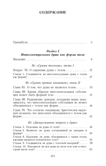 Книга «Учение о душе» - автор Фома Аквинский, мягкий переплёт, кол-во страниц - 480, издательство «Азбука»,  серия «Азбука-классика (pocket-book)», ISBN 978-5-389-14760-7, 2022 год