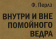 Книга «Внутри и вне помойного ведра» - автор Перлз Фредерик, мягкий переплёт, кол-во страниц - 384, издательство «Питер»,  серия « #экопокет», ISBN 978-5-4461-1365-1, 2023 год